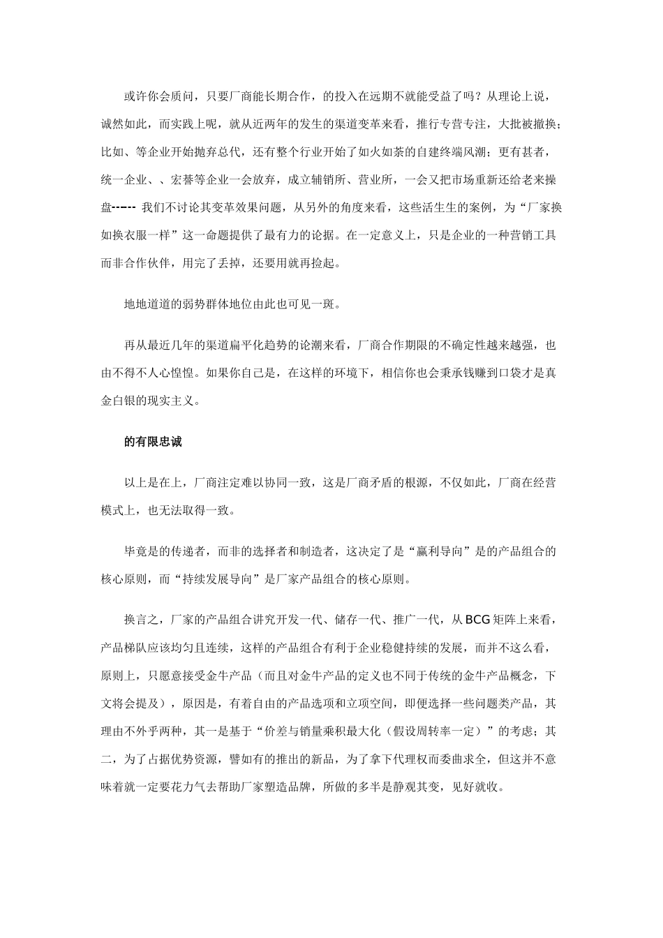 关于经销商忠诚的反思_第2页