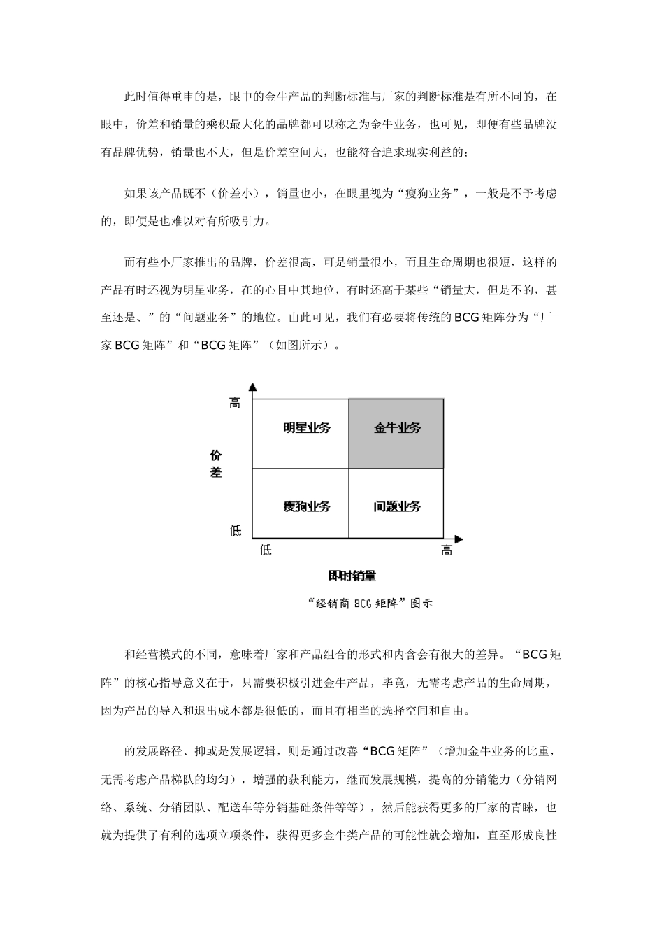 关于经销商忠诚的反思_第3页