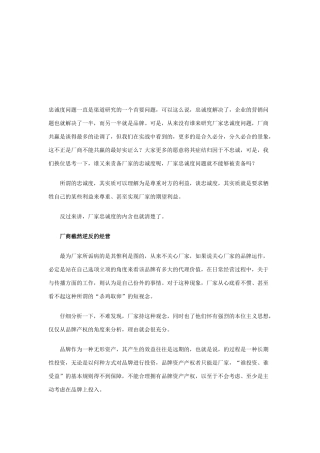 关于经销商忠诚的反思