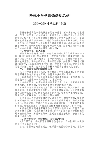 学雷锋活动总结