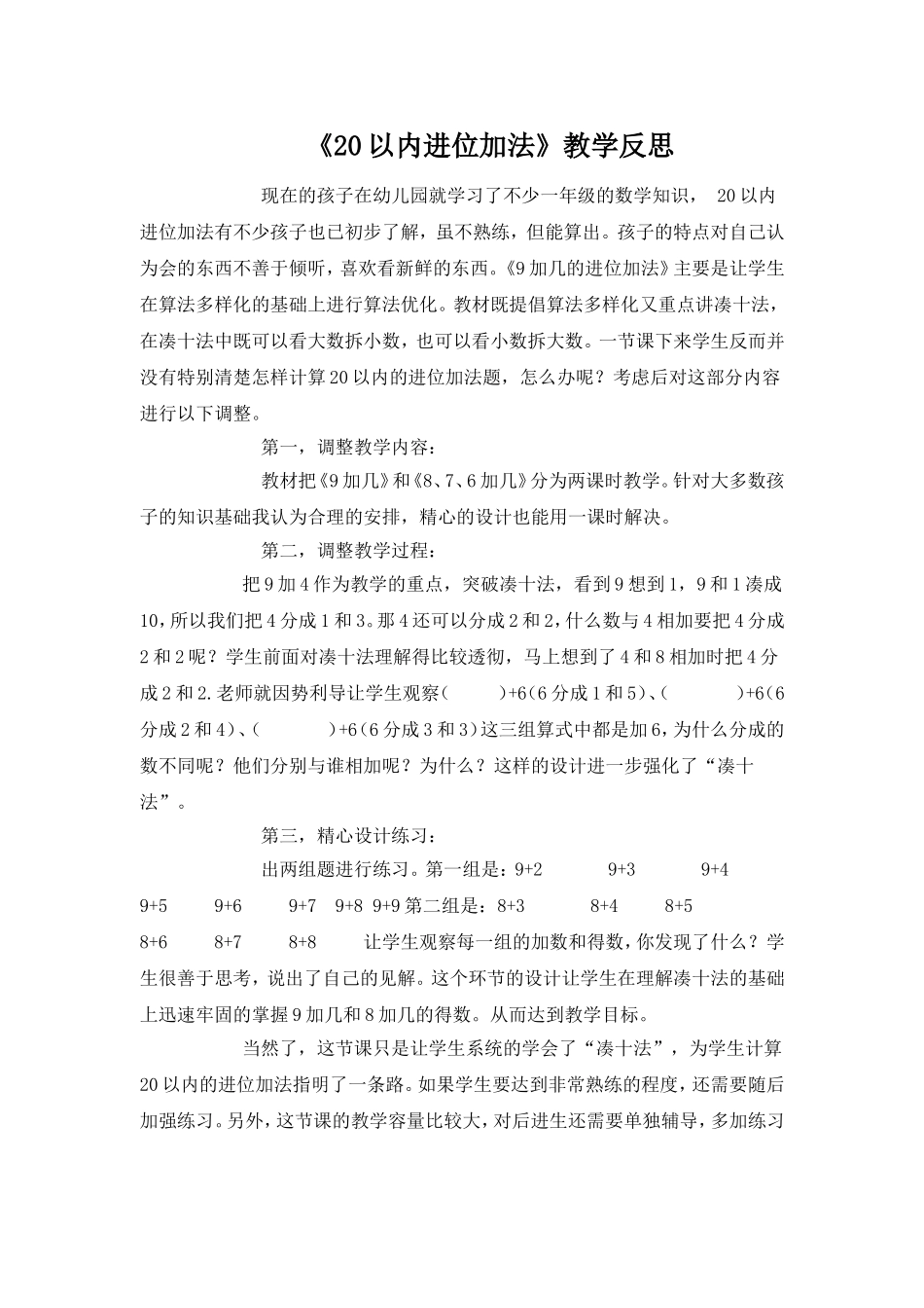 《20以内的进位加法》教学反思(1)_第1页