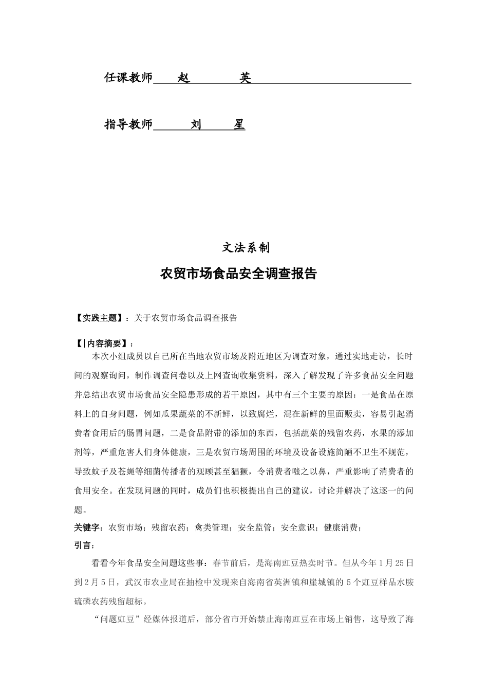 关于泽东思想概论暑假实践的调查_第2页