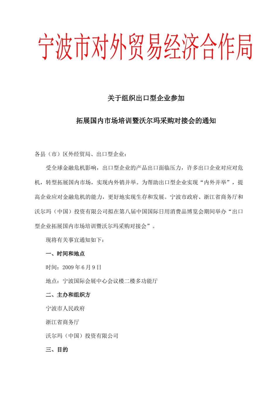 关于组织出口型企业参加_第1页