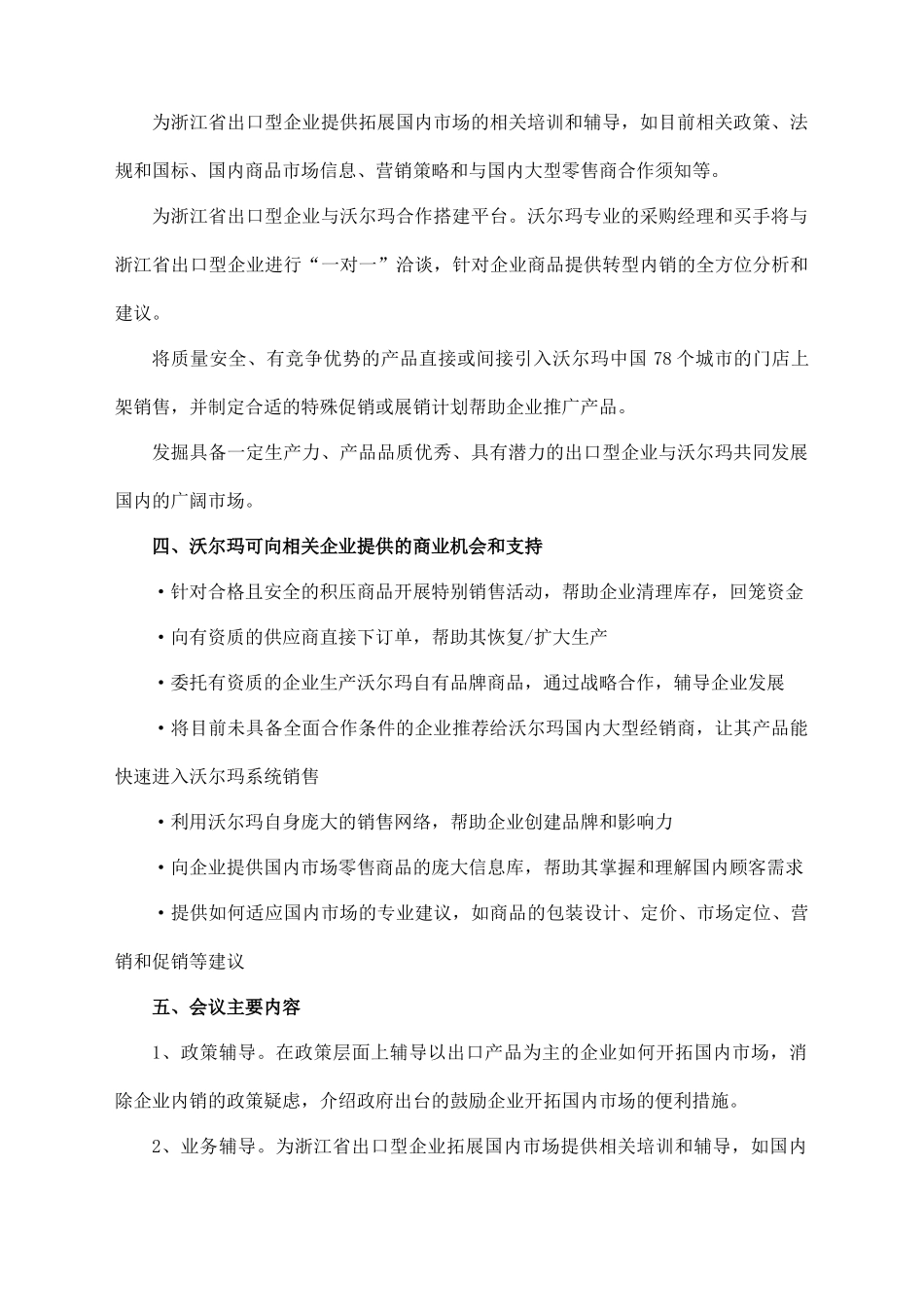 关于组织出口型企业参加_第2页