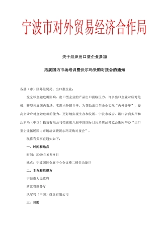 关于组织出口型企业参加