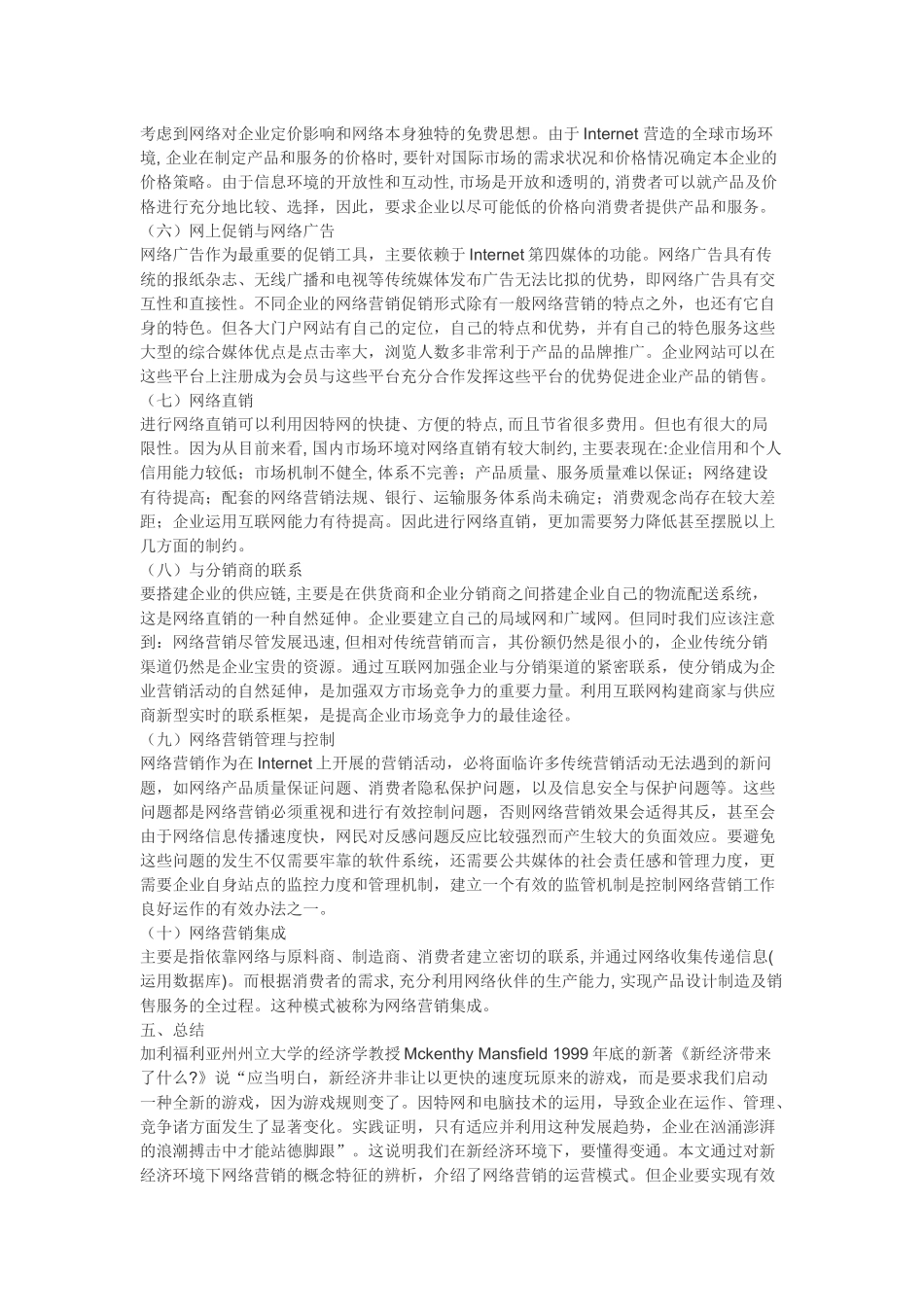 关于新经济环境下网络营销的运作方式研究_第3页