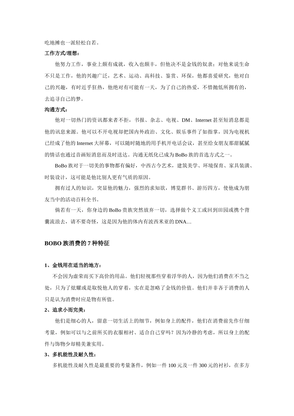 关于小户型营销须知的五个概念_第2页