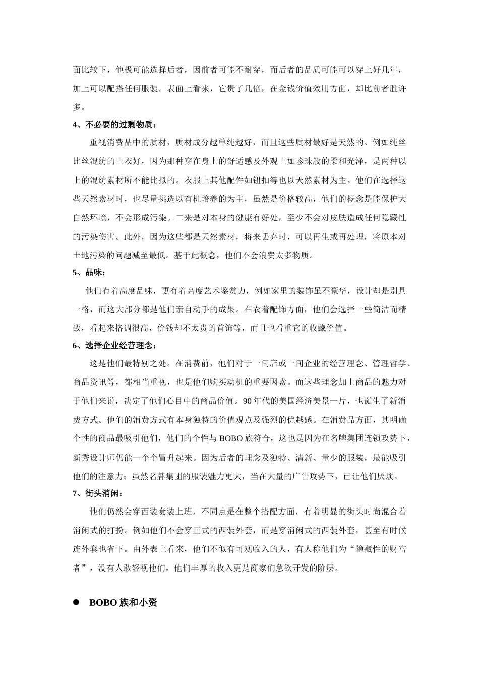 关于小户型营销须知的五个概念_第3页