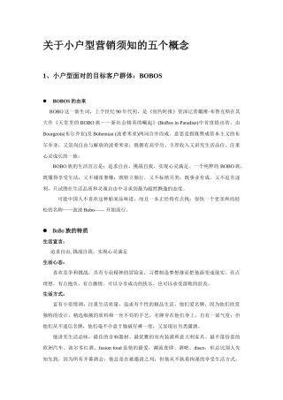 关于小户型营销须知的五个概念