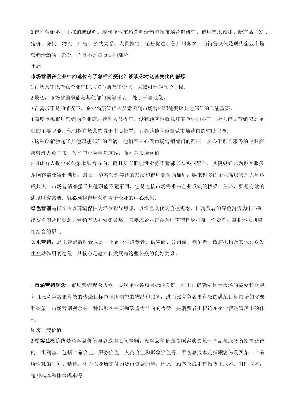 关于市场营销基本现状理解分析_第2页