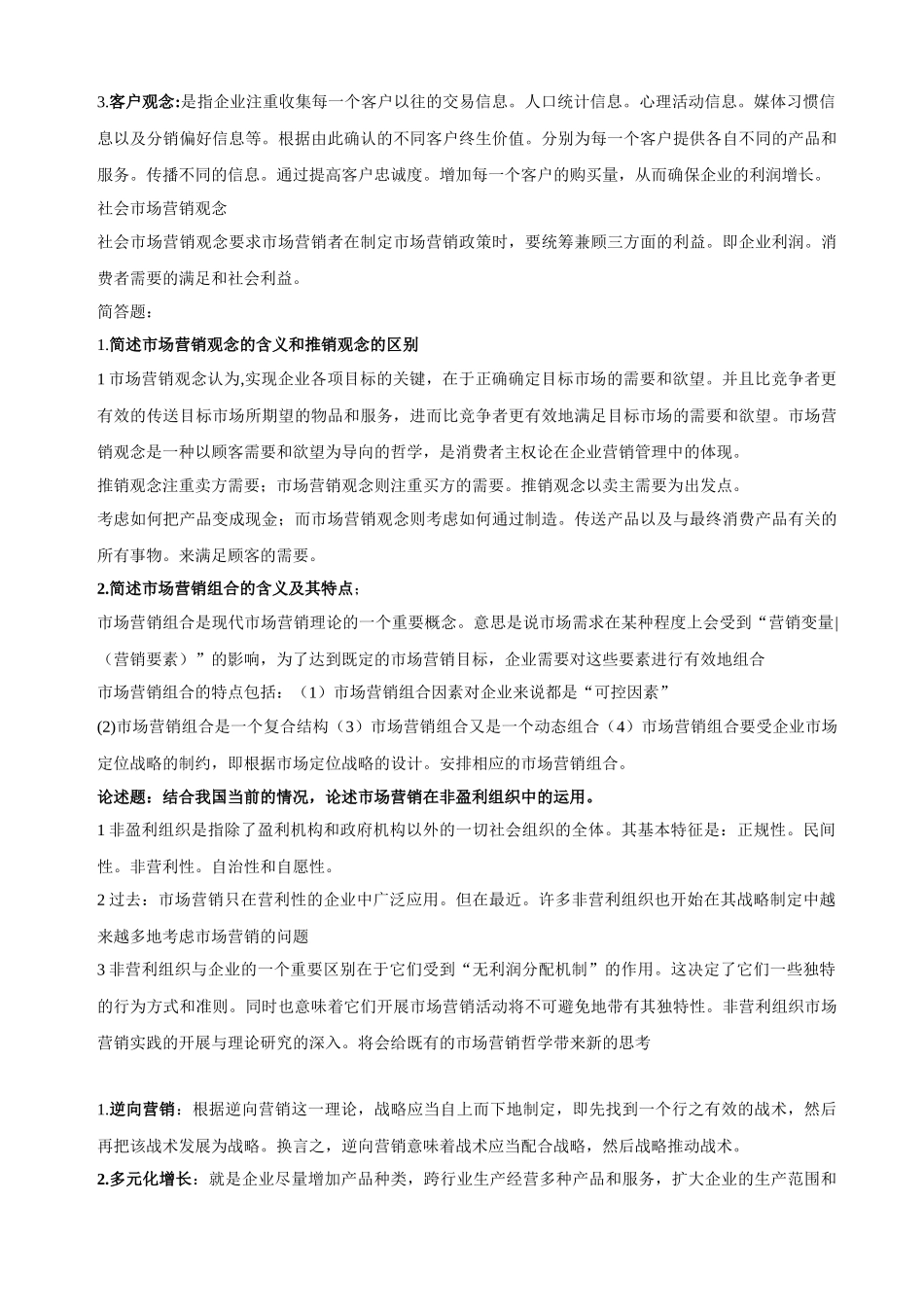 关于市场营销基本现状理解分析_第3页