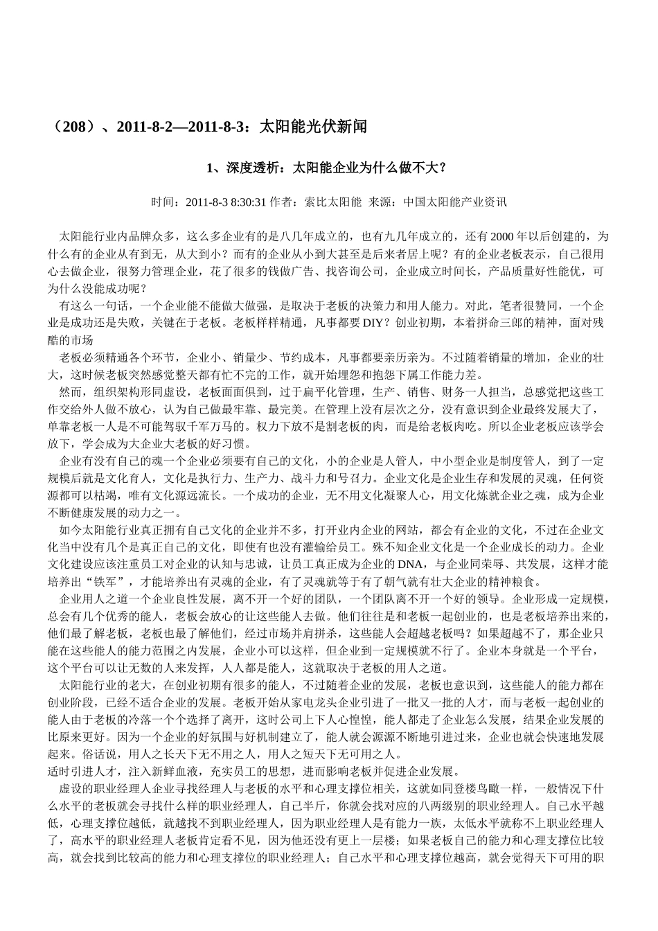 关于太阳能光伏新闻_第3页