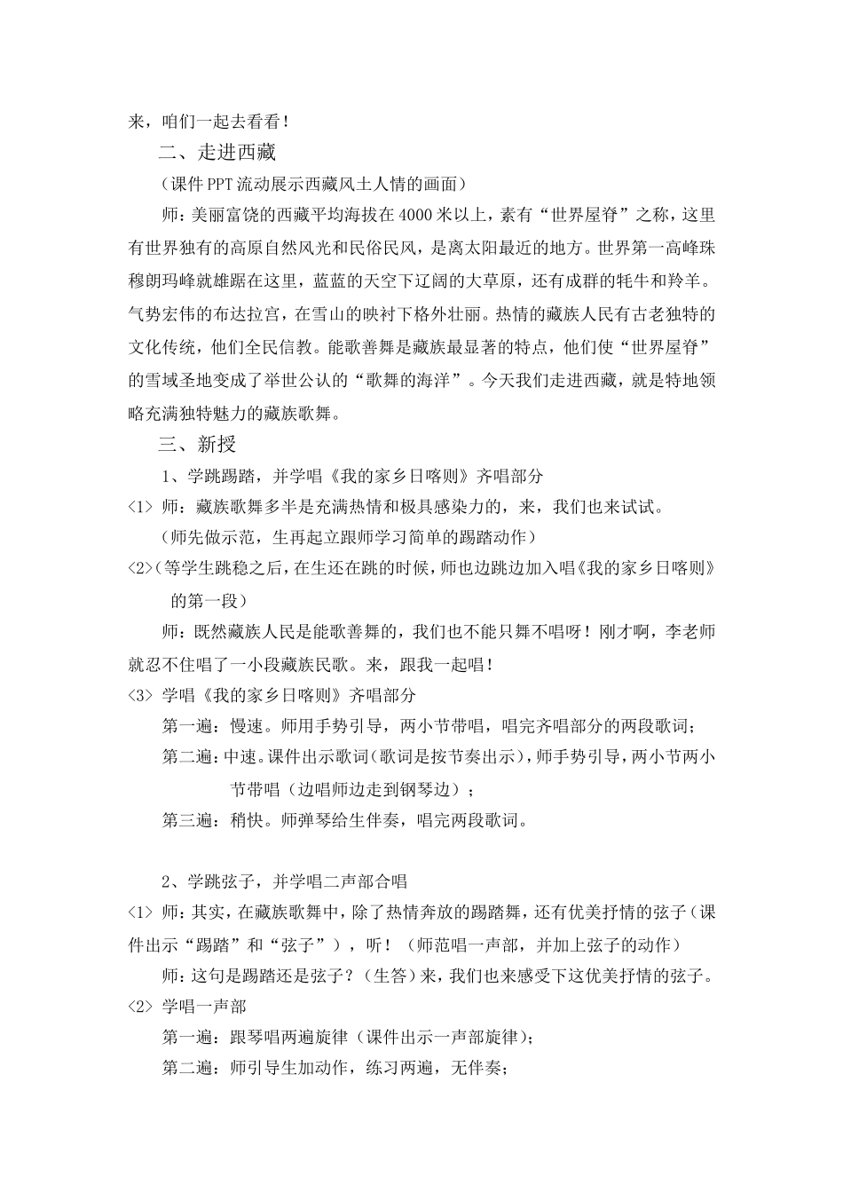 小组课藏族的歌——李可_第2页