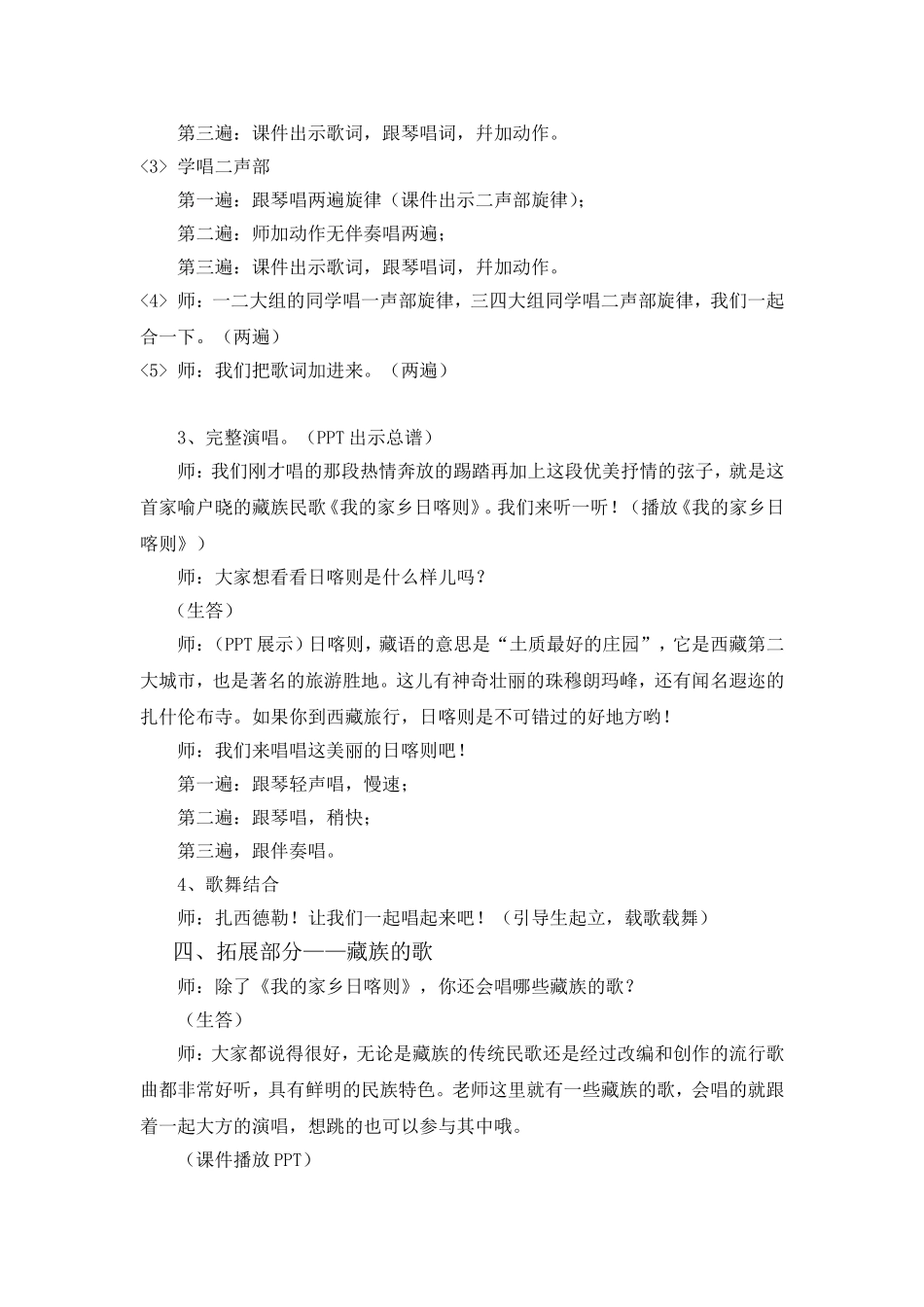 小组课藏族的歌——李可_第3页