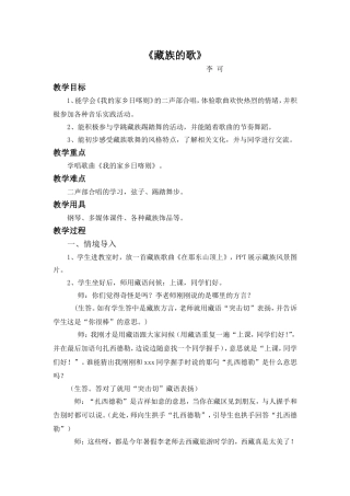小组课藏族的歌——李可