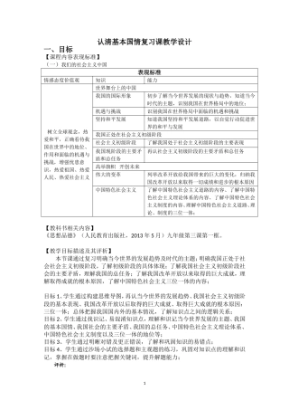 认清基本国情复习课教学设计