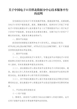 关于中国电子口岸拱北数据分中心技术服务平台的说明