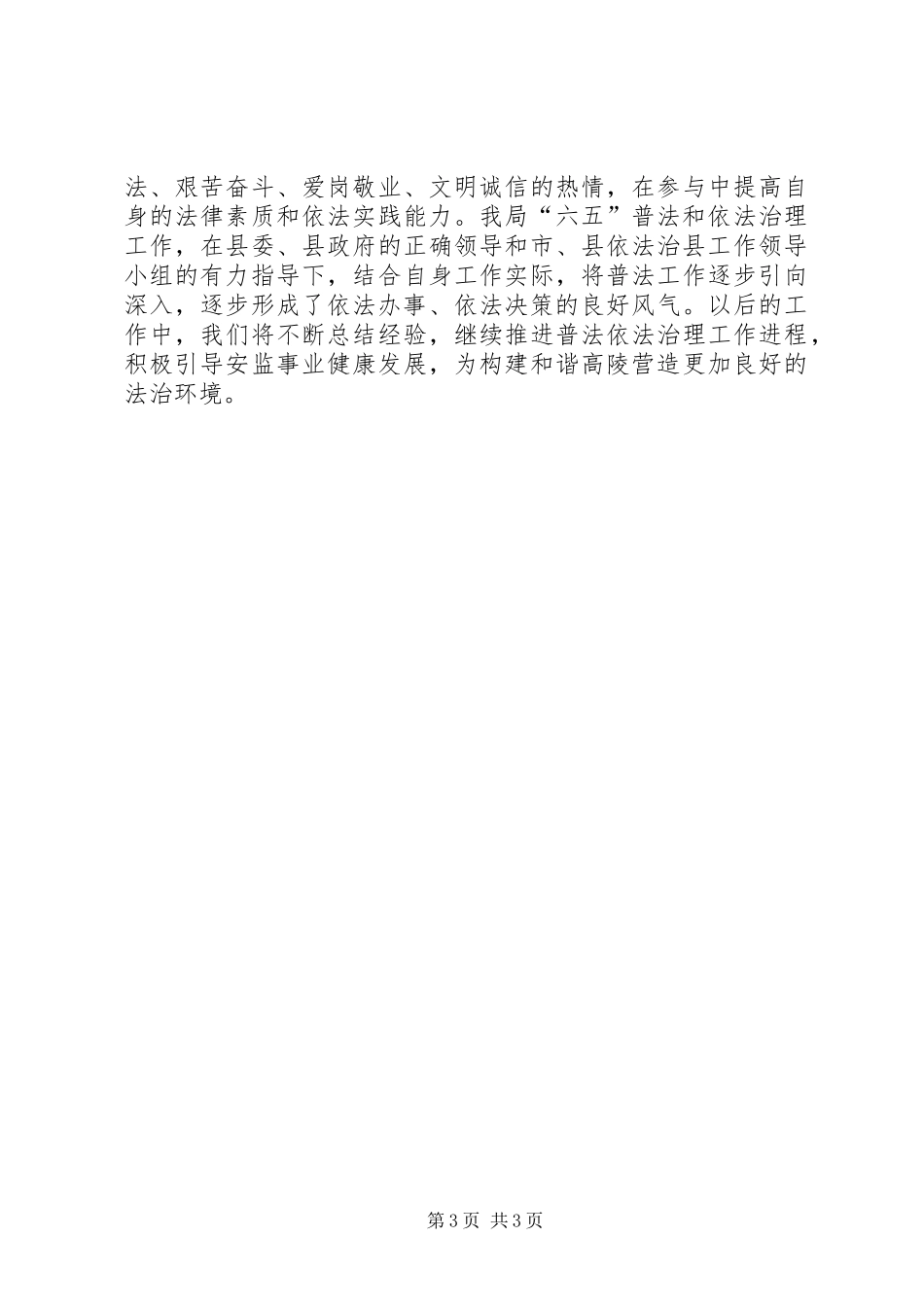 县安监局普法依法治理情况工作汇报_第3页