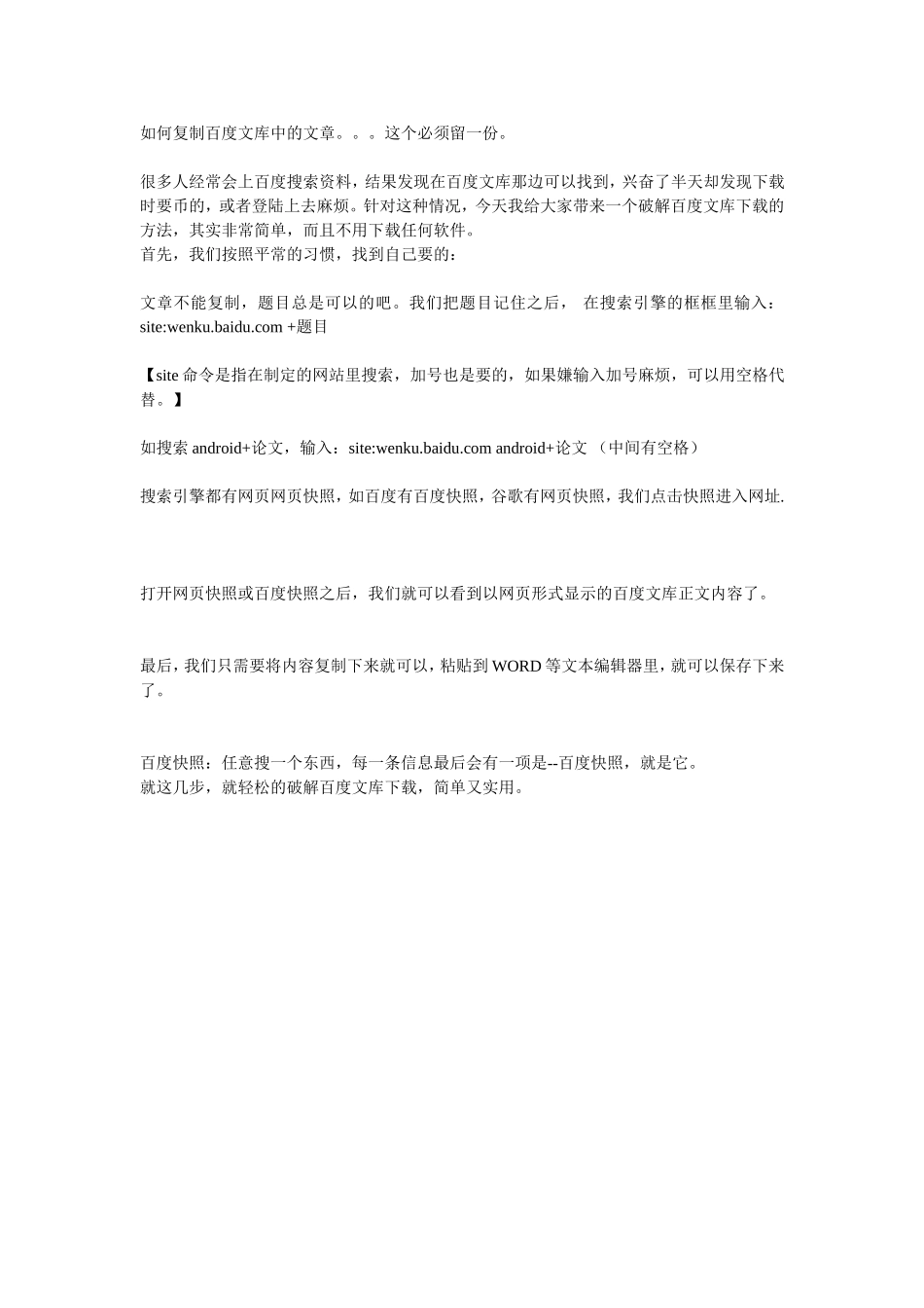 如何复制百度文库中的文章_第1页