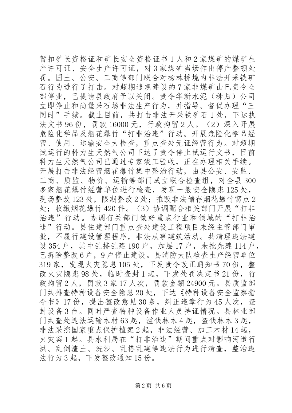 县安监局工作汇报_第2页