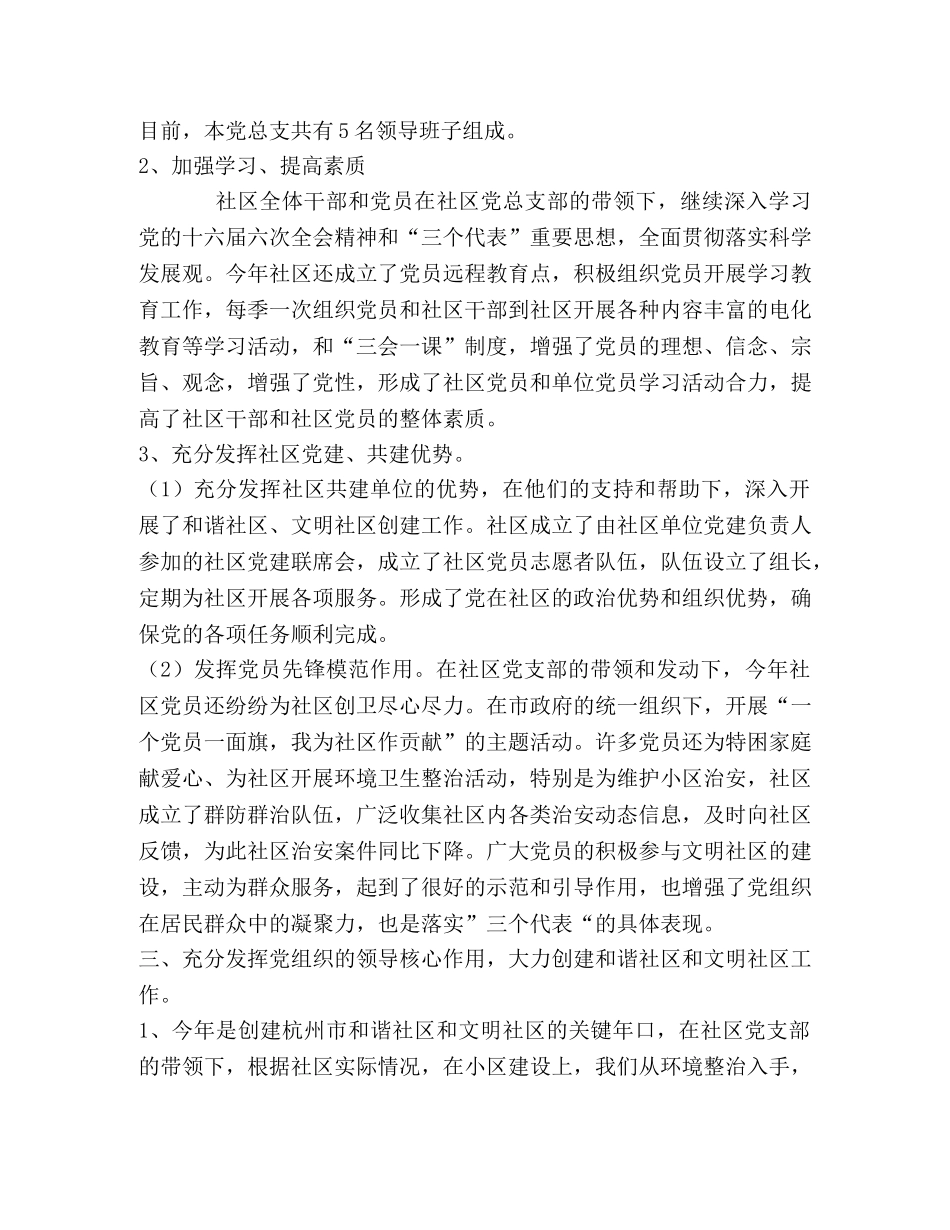 兰岭社区党建工作总结 _第2页
