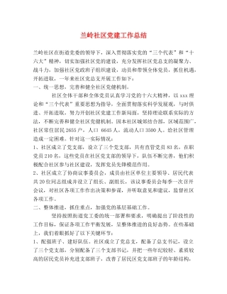 兰岭社区党建工作总结 