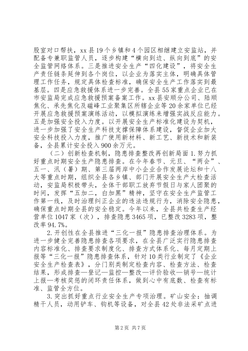 县安监局工作报告_第2页