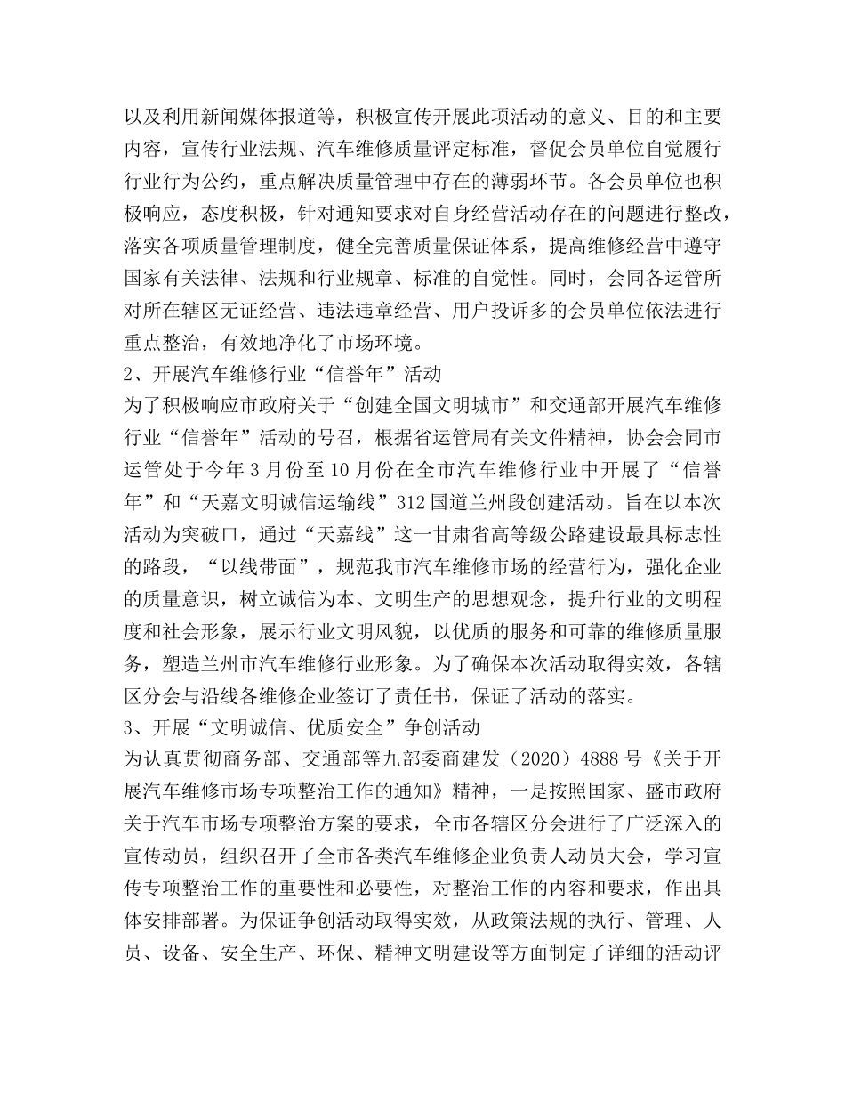 兰州机动车维修行业协会2020年工作总结 _第2页