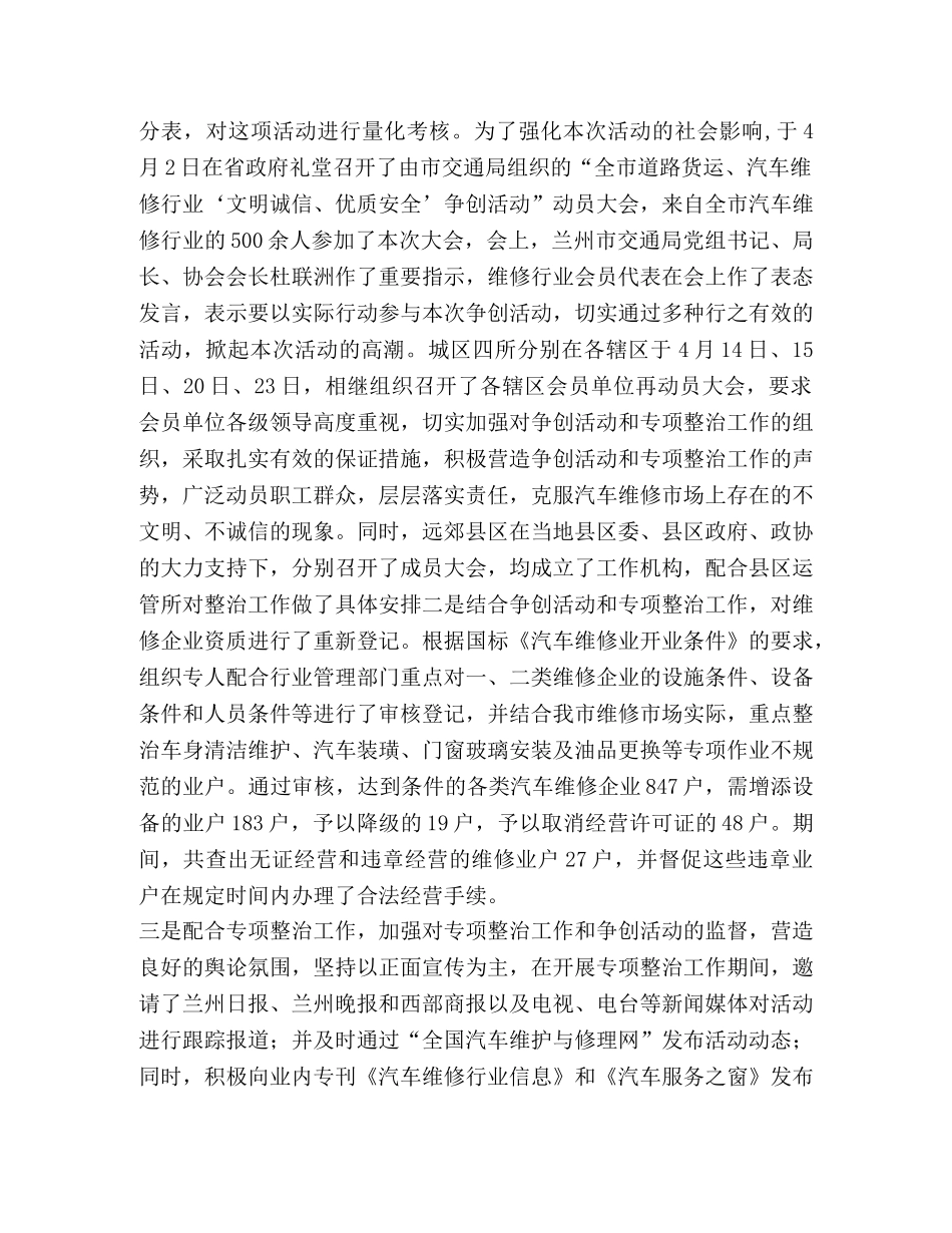 兰州机动车维修行业协会2020年工作总结 _第3页