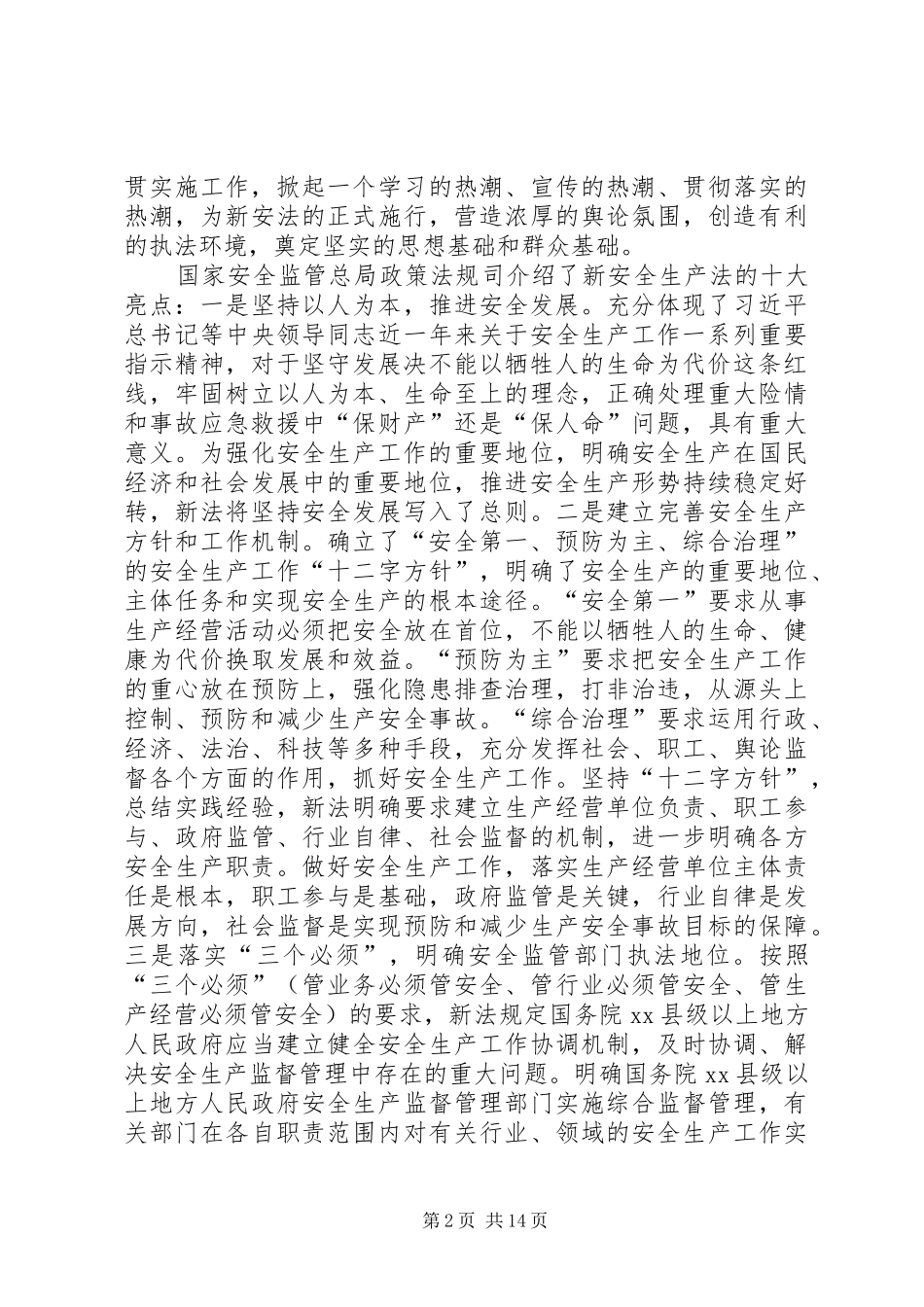 县安监局安全生产工作汇报材料_第2页