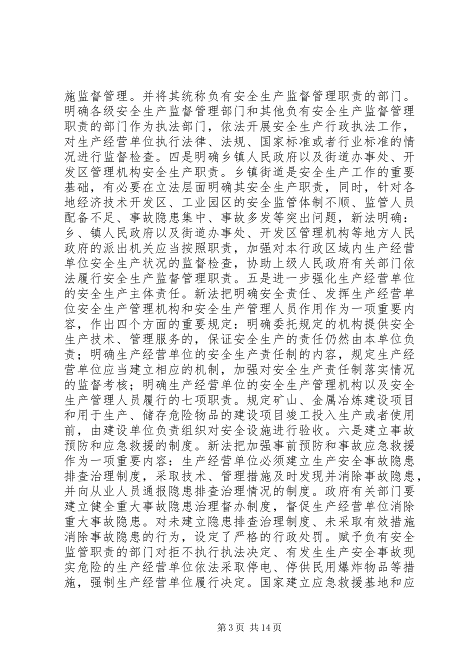 县安监局安全生产工作汇报材料_第3页