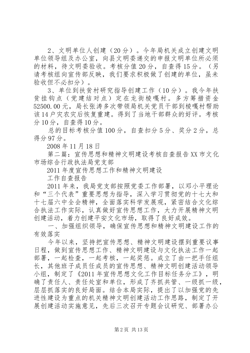 县安监局宣传思想工作既精神文明建设量化考核自查报告_第2页