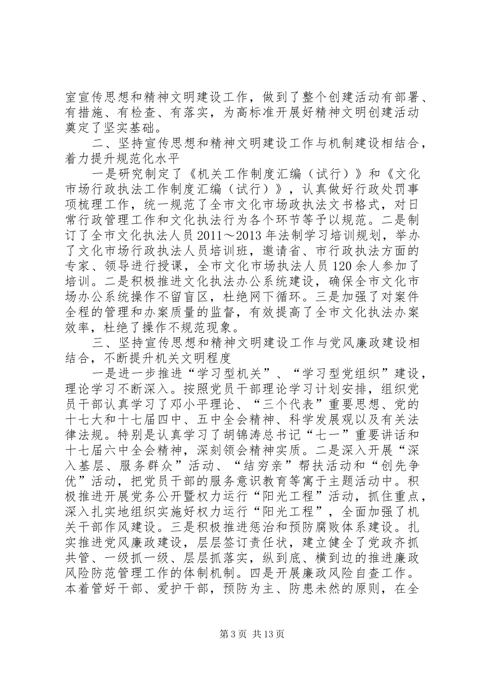 县安监局宣传思想工作既精神文明建设量化考核自查报告_第3页