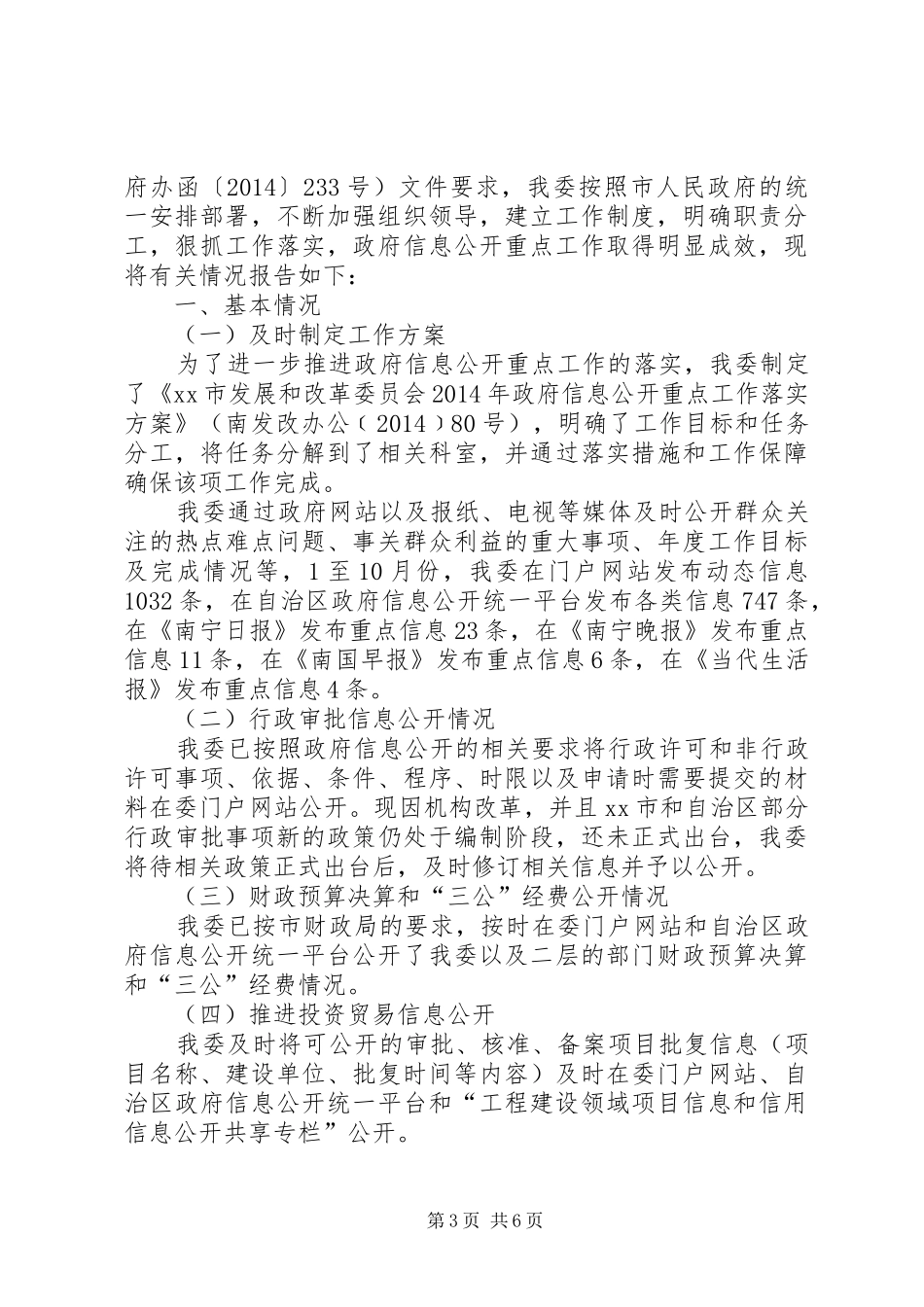 县安监局关于政府信息公开工作情况报告_第3页