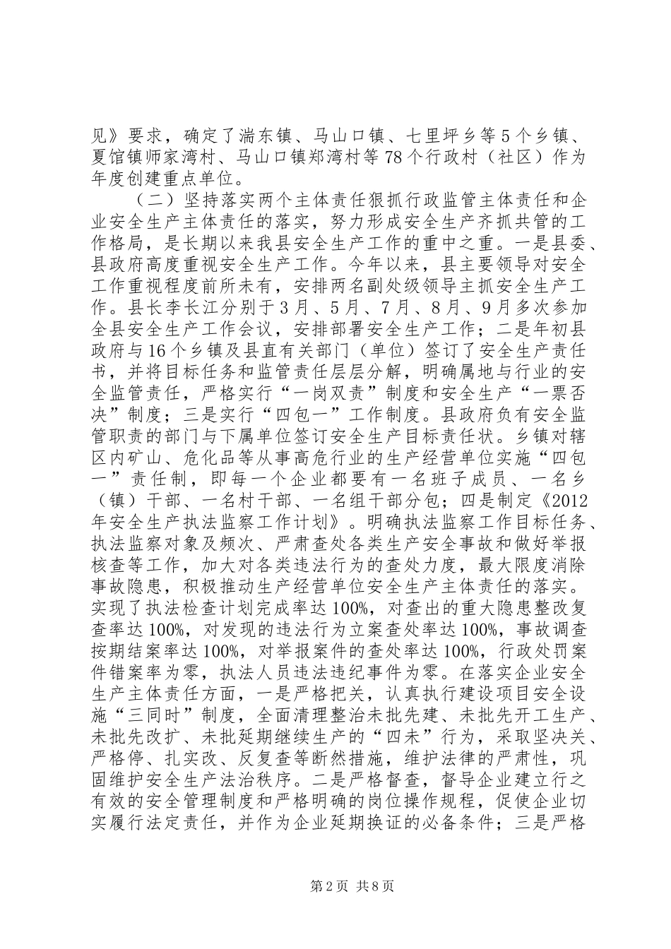 县安监局工作报告材料_第2页