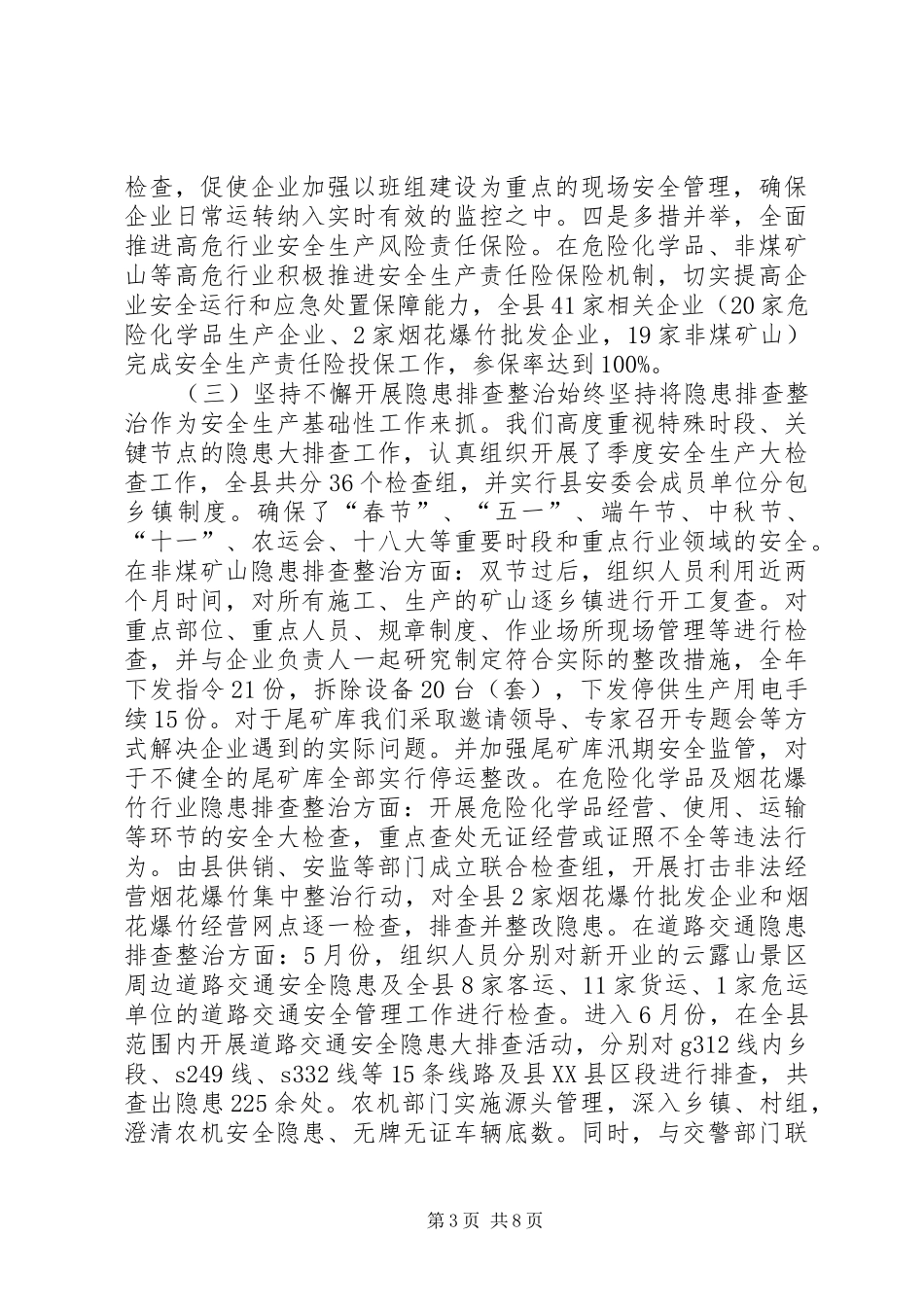 县安监局工作报告材料_第3页