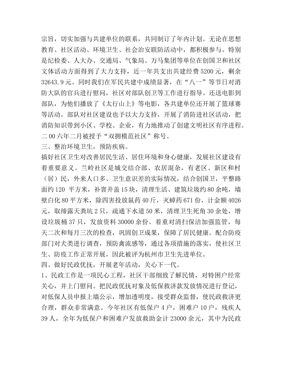 兰岭社区2020年工作总结 _第2页