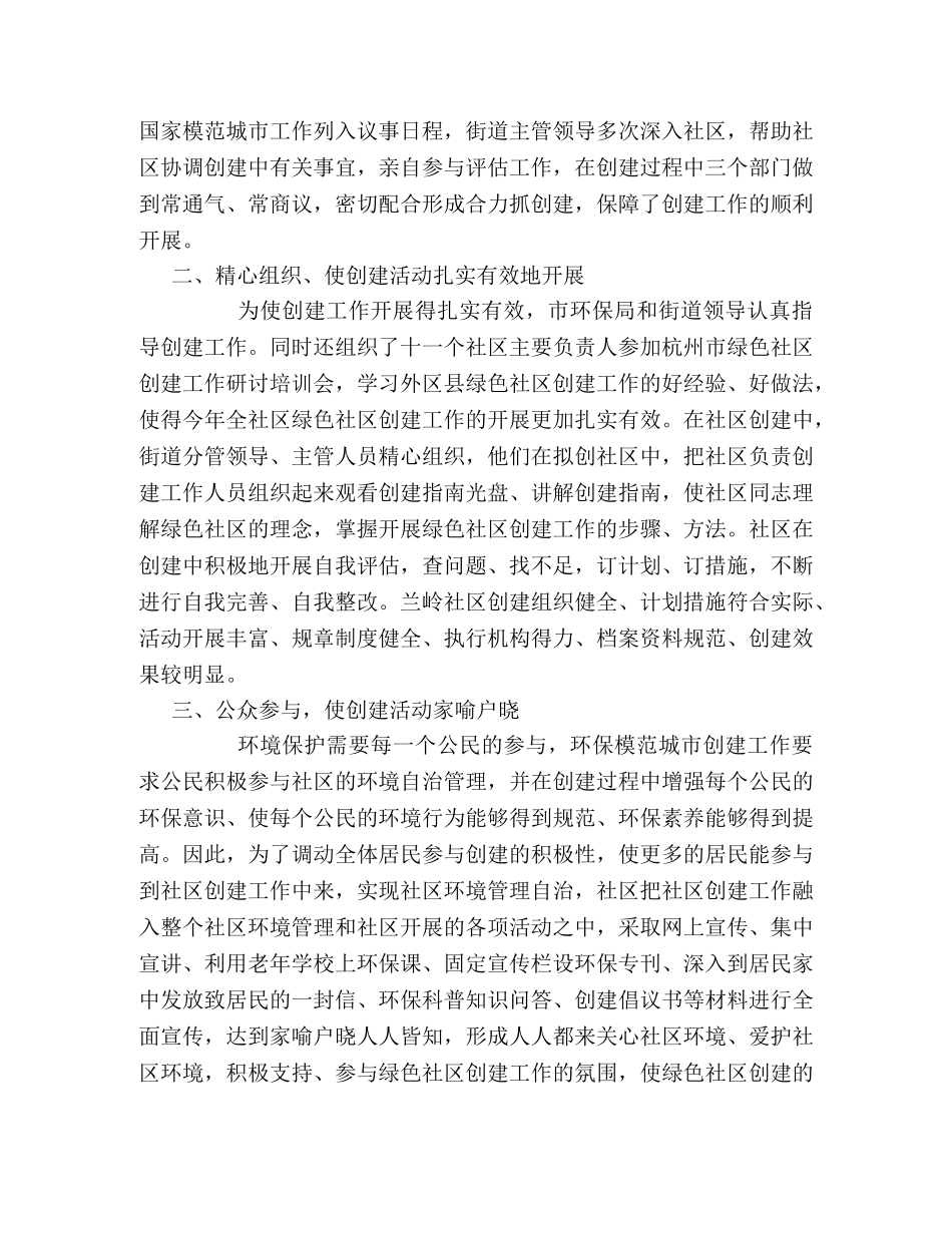 兰岭社区“创环模”工作总结 _第2页