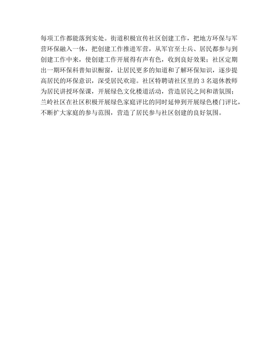 兰岭社区“创环模”工作总结 _第3页
