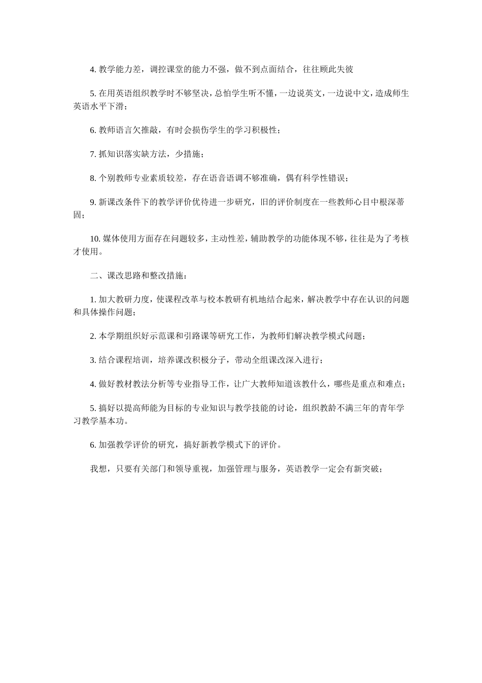 英语课改基本情况调研报告_第2页