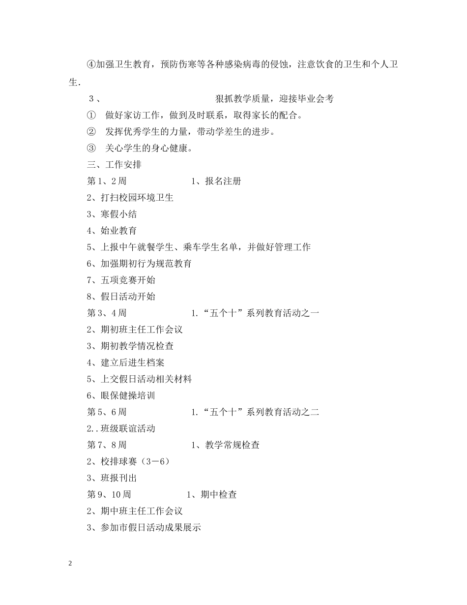 六（2）班小学六年级班主任工作计划--指导思想 _第2页