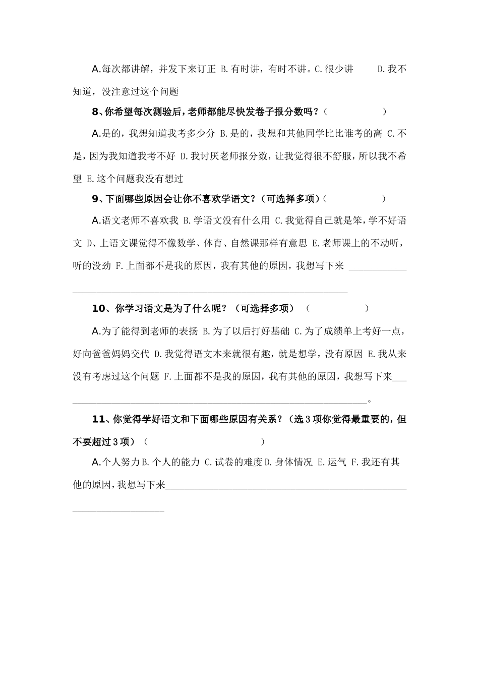 关于小学生语文学习动机的调查问卷_第2页