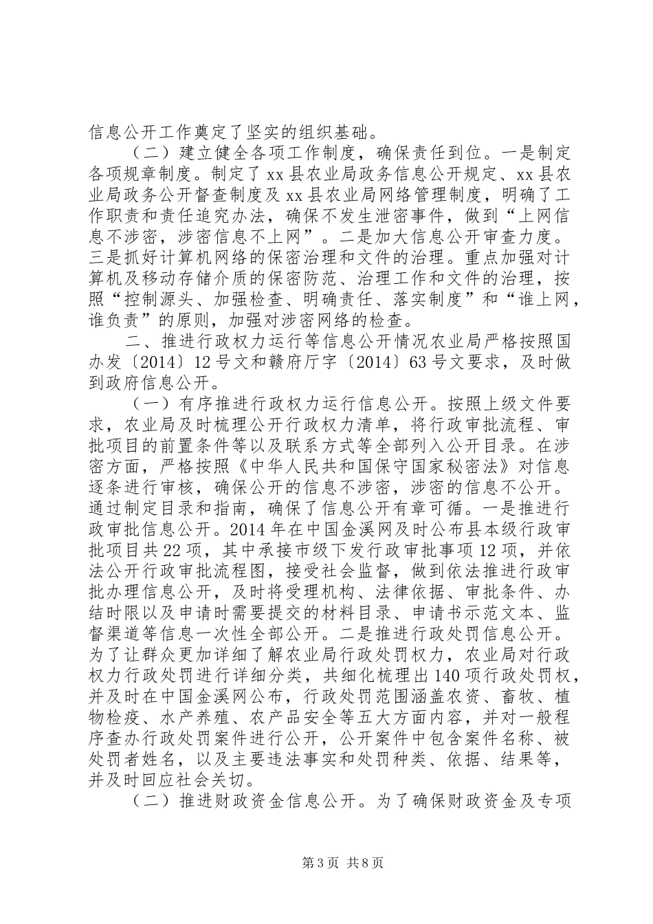 县安监局信息公开自查报告_第3页