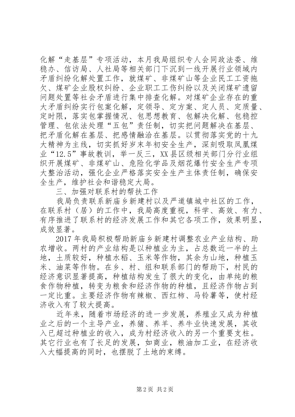 县安监局XX年农村经济发展工作目标考核自查报告_第2页