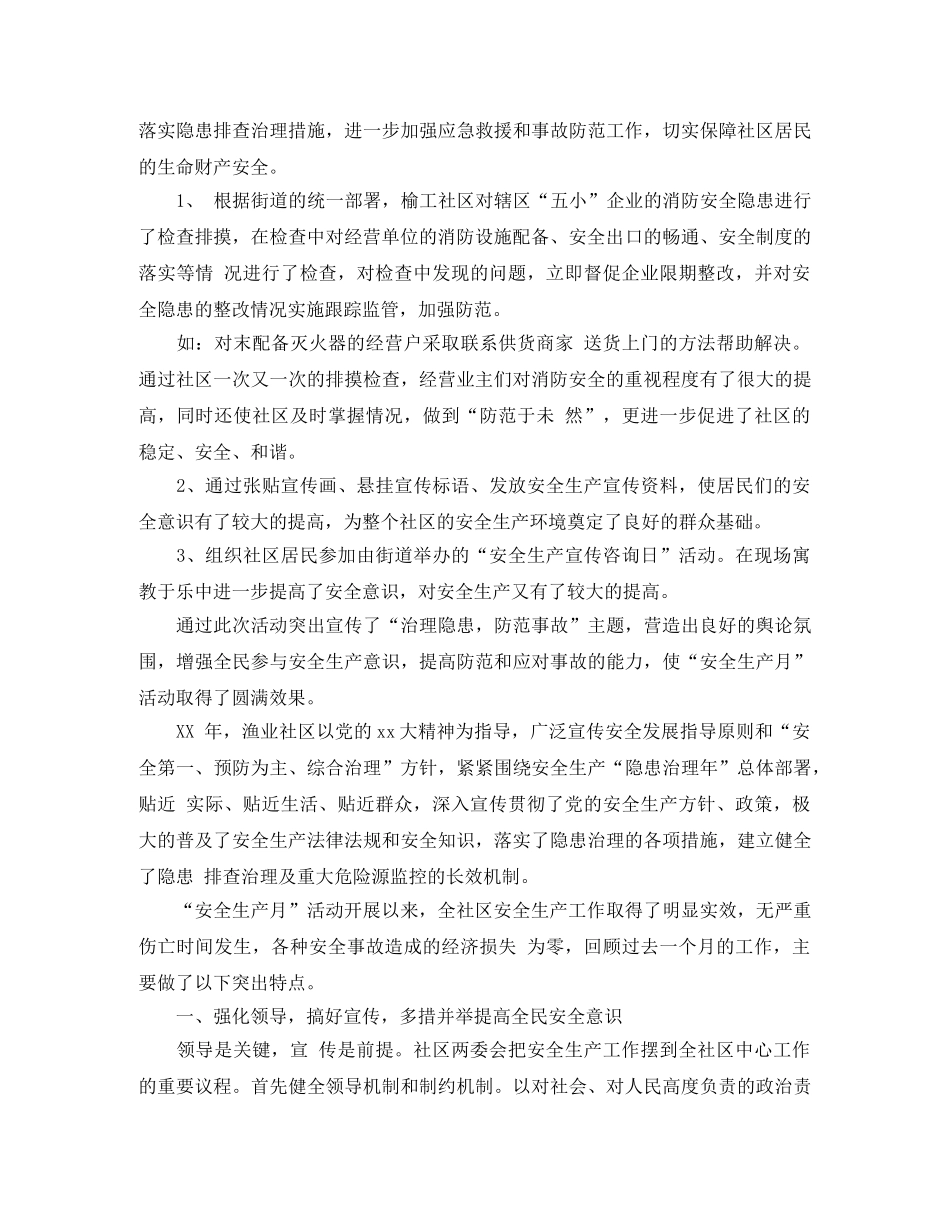 六月安全月活动总结 _第2页