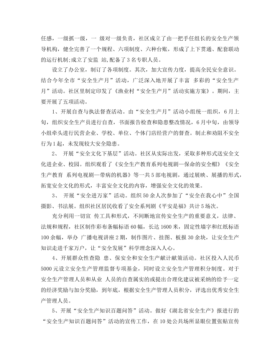 六月安全月活动总结 _第3页