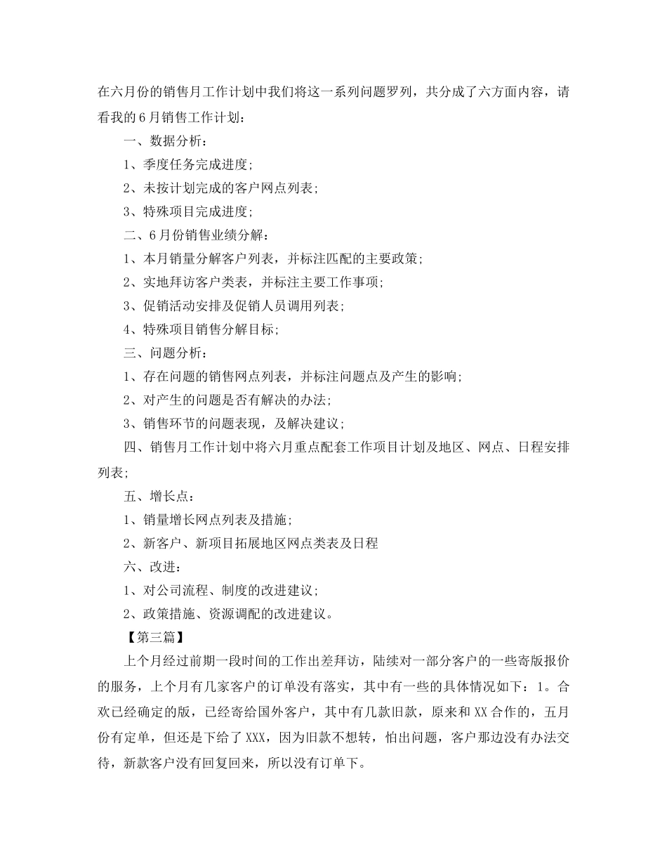 六月销售工作计划【三篇】 _第2页
