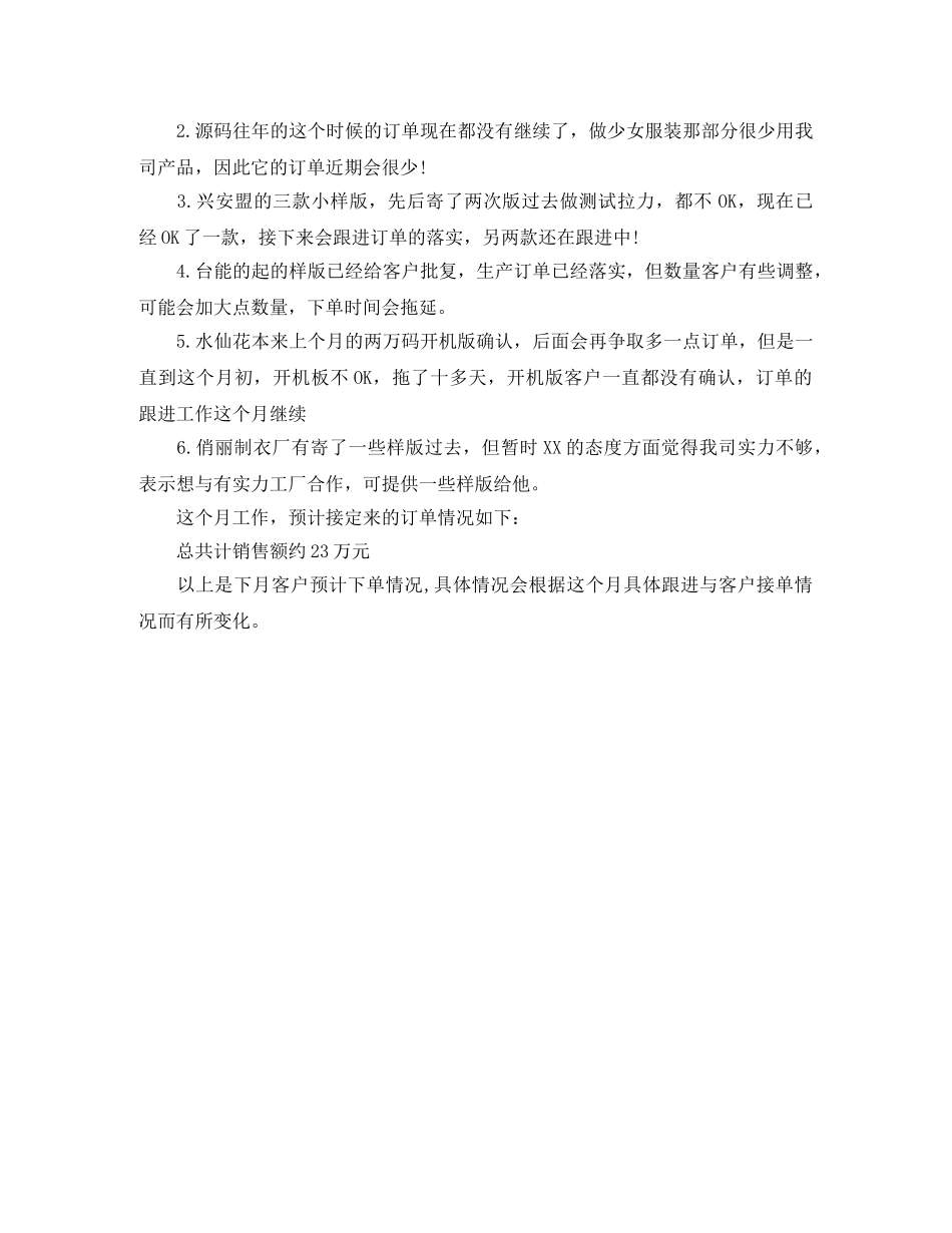 六月销售工作计划【三篇】 _第3页