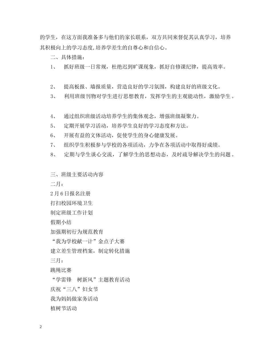 六（2)班小学六年级班主任工作计划--班级基本情况 _第2页