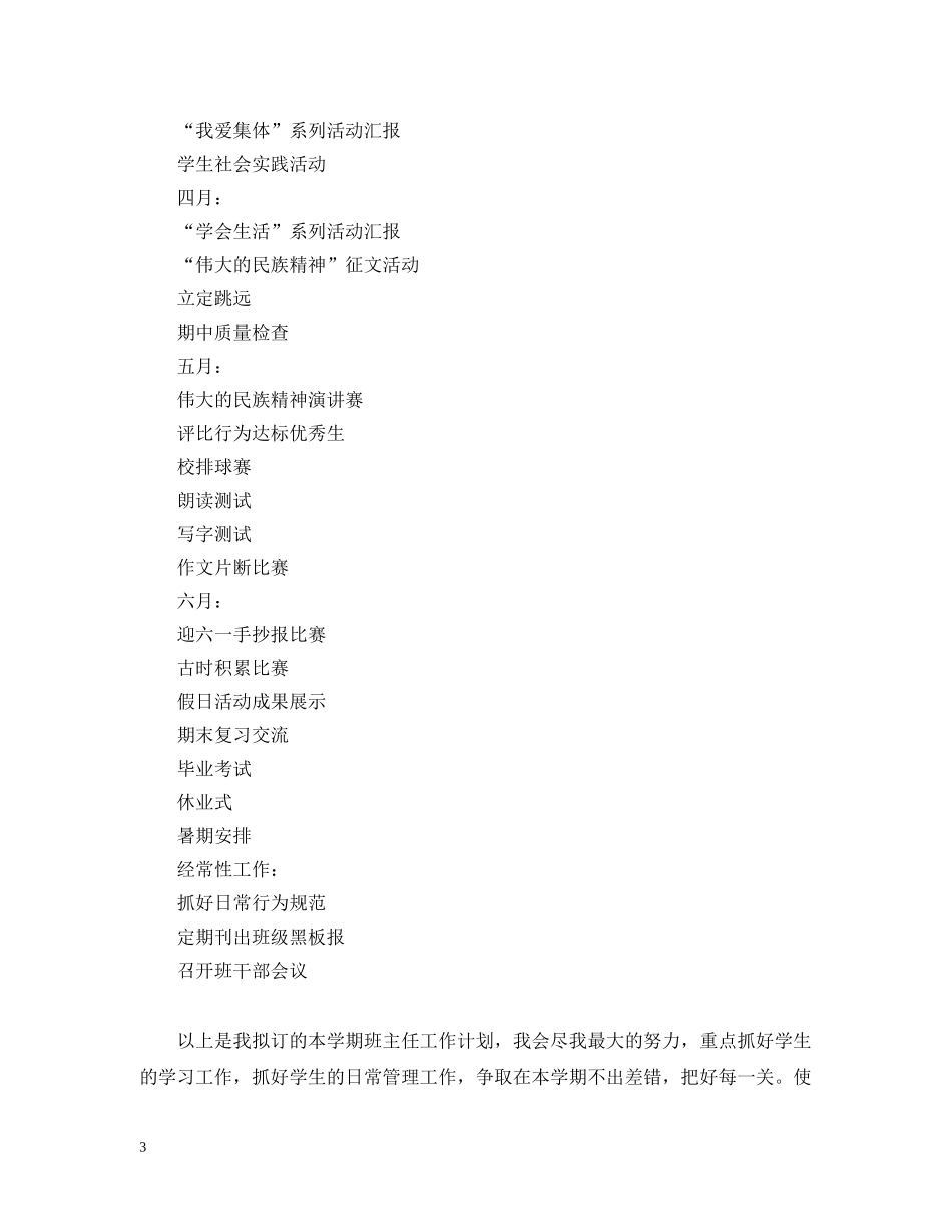 六（2)班小学六年级班主任工作计划--班级基本情况 _第3页